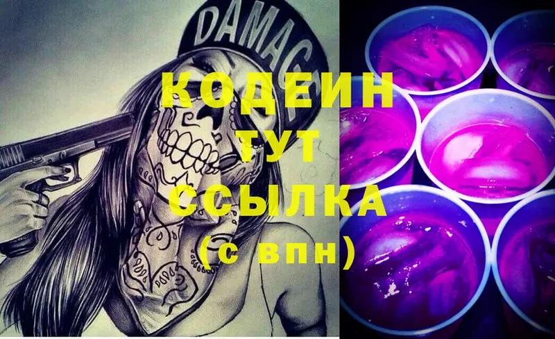 Кодеиновый сироп Lean Purple Drank  Морозовск 